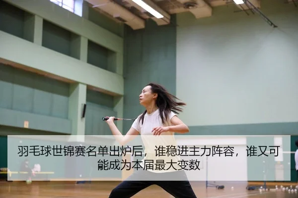 yu-mao-qiu-shi-jin-sai-ming-dan-chu-lu-hou-shui-wen-jin-zhu-li-zhen-rong-shui-you-ke-neng-cheng-wei-ben-jie-zui-da-bian-2-504.jpg
